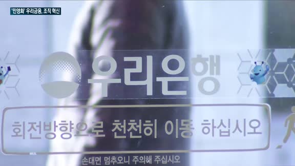 '부인 말고 다 바꾼다' 우리금융, 조직 혁신에 올인…은행장 교체에 사장직 신설