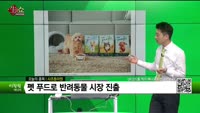 [생생한 주식쇼 생쇼] 사조동아원 (008040)