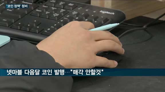 위메이드의 '수상한' 가상화폐 매각 논란에 넷마블·컴투스 "당분간 코인 안 판다" 선 그어