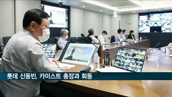 롯데 신동빈, 카이스트 총장과 회동