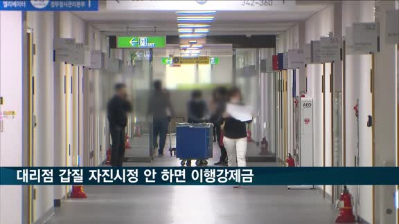 '대리점갑질' 본사 자진시정 안지키면 하루 최대 200만원씩 내야