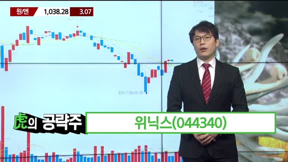 [용호상박] 위닉스