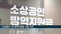 소상공인 2차 방역지원금 지급 시작