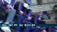 모바일 올림픽 MWC 개막…"메타버스부터 AI까지"