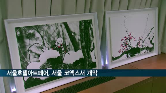 서울호텔아트페어…정상기 사진작가 "붉은겨우살이로 제주도민의 강인한 삶 표현"