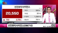[생생한 주식쇼 생쇼] 선진뷰티사이언스 (086710)