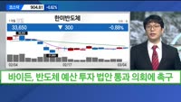 [용호상박] 한미반도체