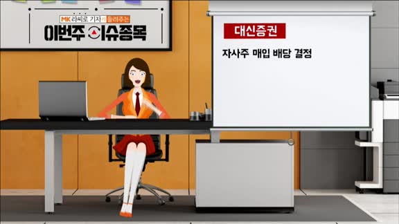 [AI기자 MK라씨로가 들려주는 이번주 핫이슈 종목] 풍원정밀, 코스닥 상장 첫날 공모가 41% 상회 소식에...