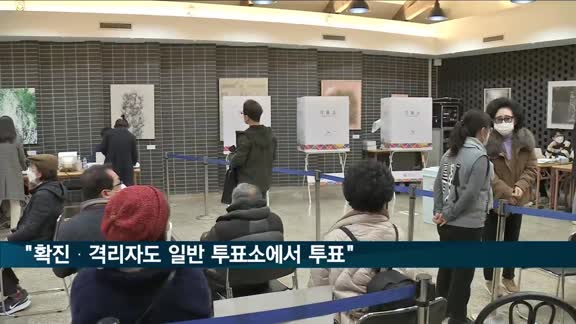 대선 당일 코로나19 확진자도 일반 기표소서 오후 6시 이후 투표함에 직접 투표