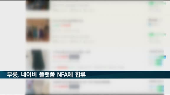 '부릉' 메쉬코리아, 네이버 풀필먼트 서비스 NFA에 합류