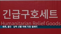 울진·삼척 산불 피해 지원 릴레이…삼성 30억 현대차 50억 SK·LG·포스코 20억 기탁
