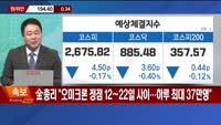 [오늘의 올림'Pick'] 쿠쿠홈시스·나무가