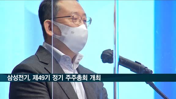 삼성전기, 정기 주주총회…장덕현 사장 "'초일류 테크 부품사' 위해 노력"