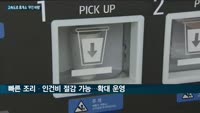 치킨·피자·편의점까지…고속도로 휴게소도 '지금은 무인시대'