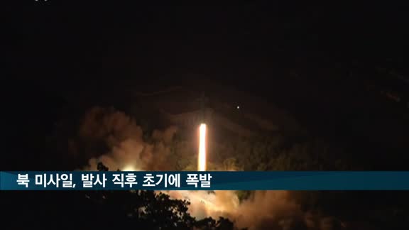 북 미사일, 발사 직후 20㎞미만 고도서 폭발 추정…ICBM 시험한듯