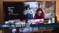 넷플릭스, 계정 공유에 추가 요금…중남미 3개국서 먼저 시행