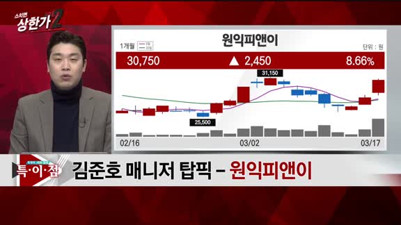 [특이점 종목] 원익피앤이 (131390)