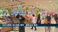 정부 "어려운 물가여건 지속…고유가 장기화하면 경기 하방요인"