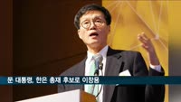 문 대통령, 한국은행 총재 후보로 이창용 지명