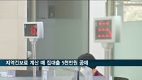 지역건보료 계산때 집구매대출금 최대 5천만원까지만 공제