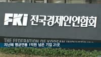 지난해 평균연봉 1억원 넘은 대기업 21곳