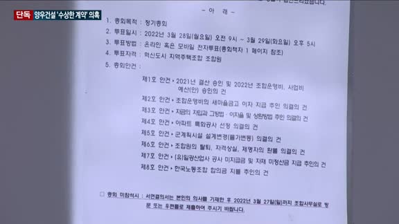 [단독] 완주 혁신도시 지주택조합·양우건설, 수상한 시공 계약…공사대금 수십억 미지급 논란