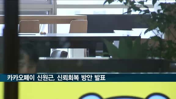 카카오페이 신원근 "주가 20만원 될 때까지 최저임금만 수령"