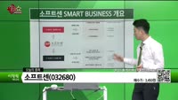[생생한 주식쇼 생쇼] 소프트센 (032680)