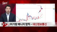 [특이점 종목] 대신정보통신 (020180)