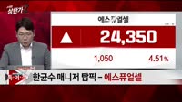[특이점 종목] 에스퓨얼셀 (288620)
