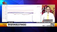 [생생한 주식쇼 생쇼] 현대리바트 (079430) 