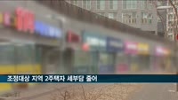 공시가 15억·7억 2주택자 다음달까지 집 팔면 세부담 3억원 줄어