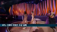 BTS, 그래미 수상 불발…수상자 '키스 미 모어' 도자캣·SZA