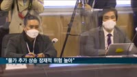 인수위 "물가 추가 상승 잠재적 위험 높아…종합적 대응방안 필요"