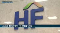 금리인상기 '적격대출' 재개…연 3.95% 고정금리 주담대로 인기몰이 '예고'
