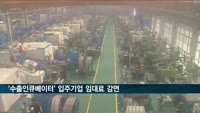 중소벤처기업진흥공단 '수출인큐베이터' 입주기업 임대료 감면