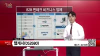 [생생한 주식쇼 생쇼] 웹케시 (053580)