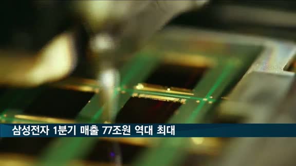 삼성전자 1분기 매출 77조원 '역대 최대'…영업이익은 작년 동기 대비 50.3%↑