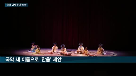 윤영달 크라운해태 회장의 '아주 특별한 국악 사랑'…"국악, 이제 '한음(한국 음악)'으로" 제1회 한음회 ...