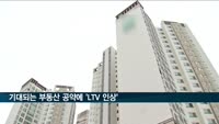 새정부 기대되는 부동산 공약 1위…"생애최초주택 LTV 인상"