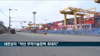 대한상의 "지난해 세계 무역기술장벽 3천966건"