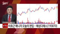 [특이점 종목] 해성디에스 (195870)