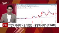 [특이점 종목] 중앙에너비스 (000440)
