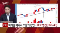 [특이점 종목] HSD엔진 (082740)