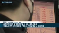 2차전지, 국내 증시서 다시 '스포트라이트'…국내 첫 액티브 ETF 출격