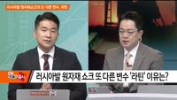 [애널리스트에게듣는다] 러시아발 원자재쇼크의 또 다른 변수, 라틴