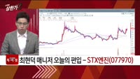 [특이점 종목] STX엔진 (077970)