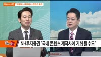[이슈&소문] 엠씨넥스