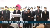 대통령실 '5수석·1기획관 체제' 유력…경제수석에 최상목 거론