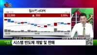 [생생한 주식쇼 생쇼] 칩스앤미디어 (094360)